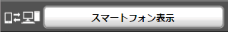 サブメニュー表示切替ボタン